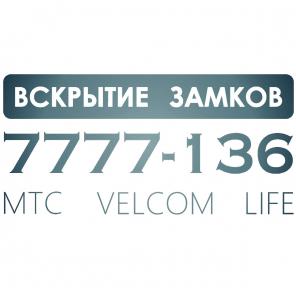 Вскрытие замков в Минске