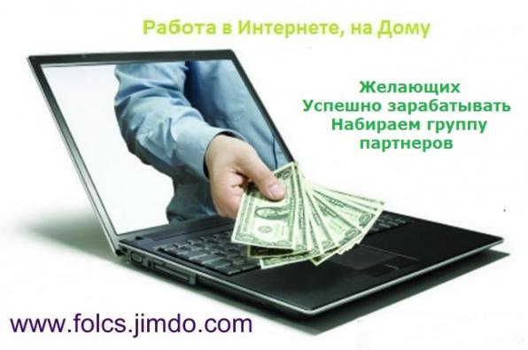 Работа в Интернете